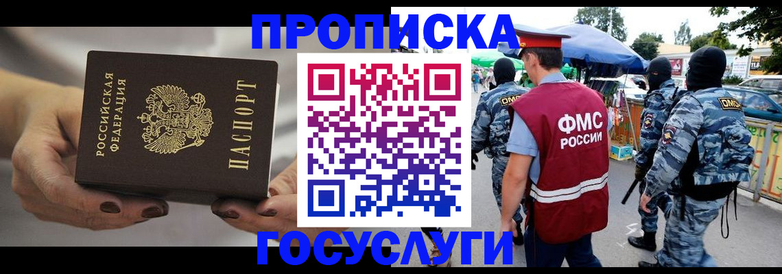 временная регистрация недорого в Краснодарском крае