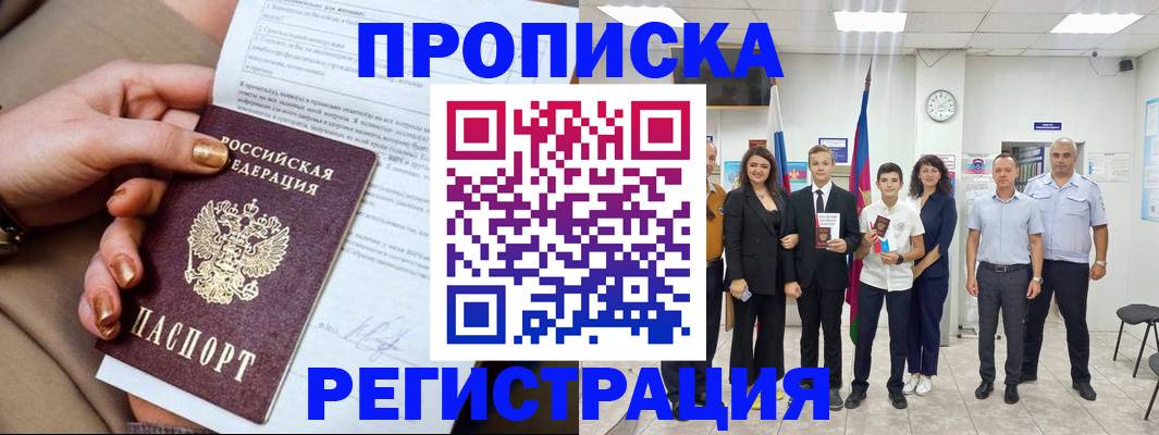 прописка поиск в Краснодарском крае